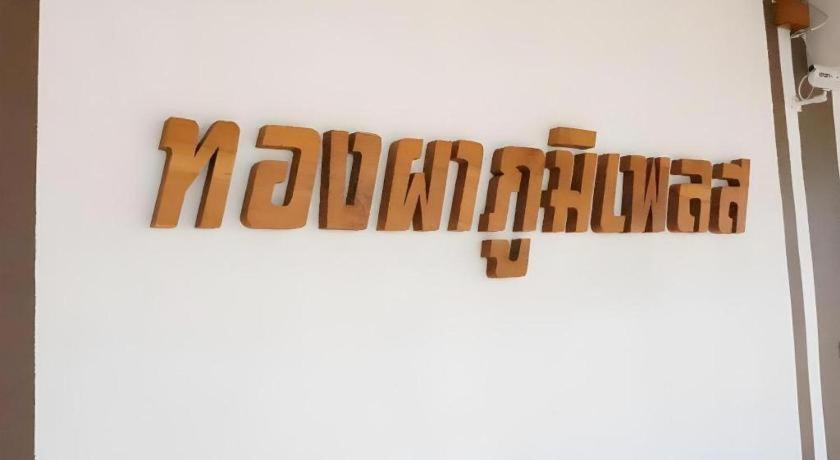 Thongphaphum Place Exterior foto